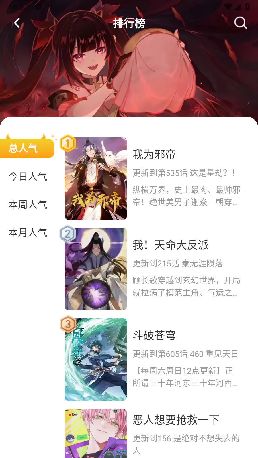 小黑猫漫画 - 免费下拉式漫画阅读 | 小黑猫漫画app Hero图